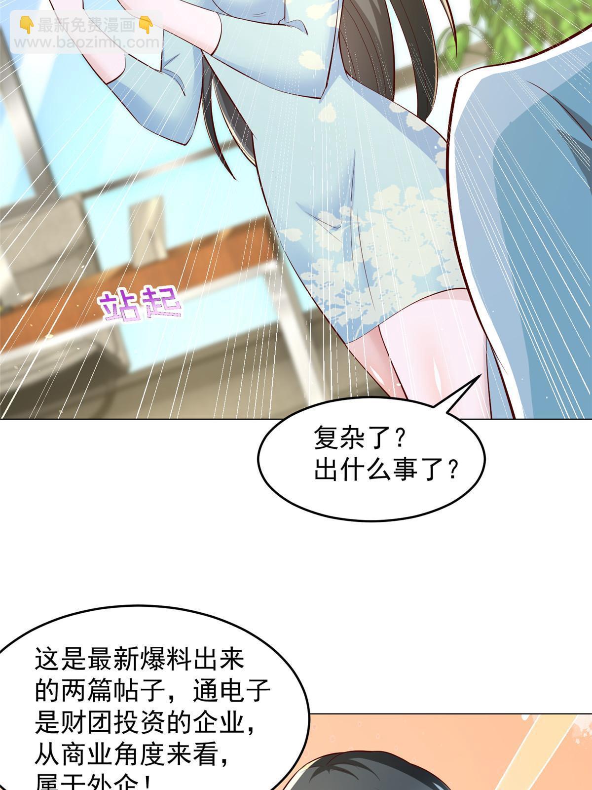 🍘摊牌了，我全职业系统！ 282 咱们也有这么一天 第46页