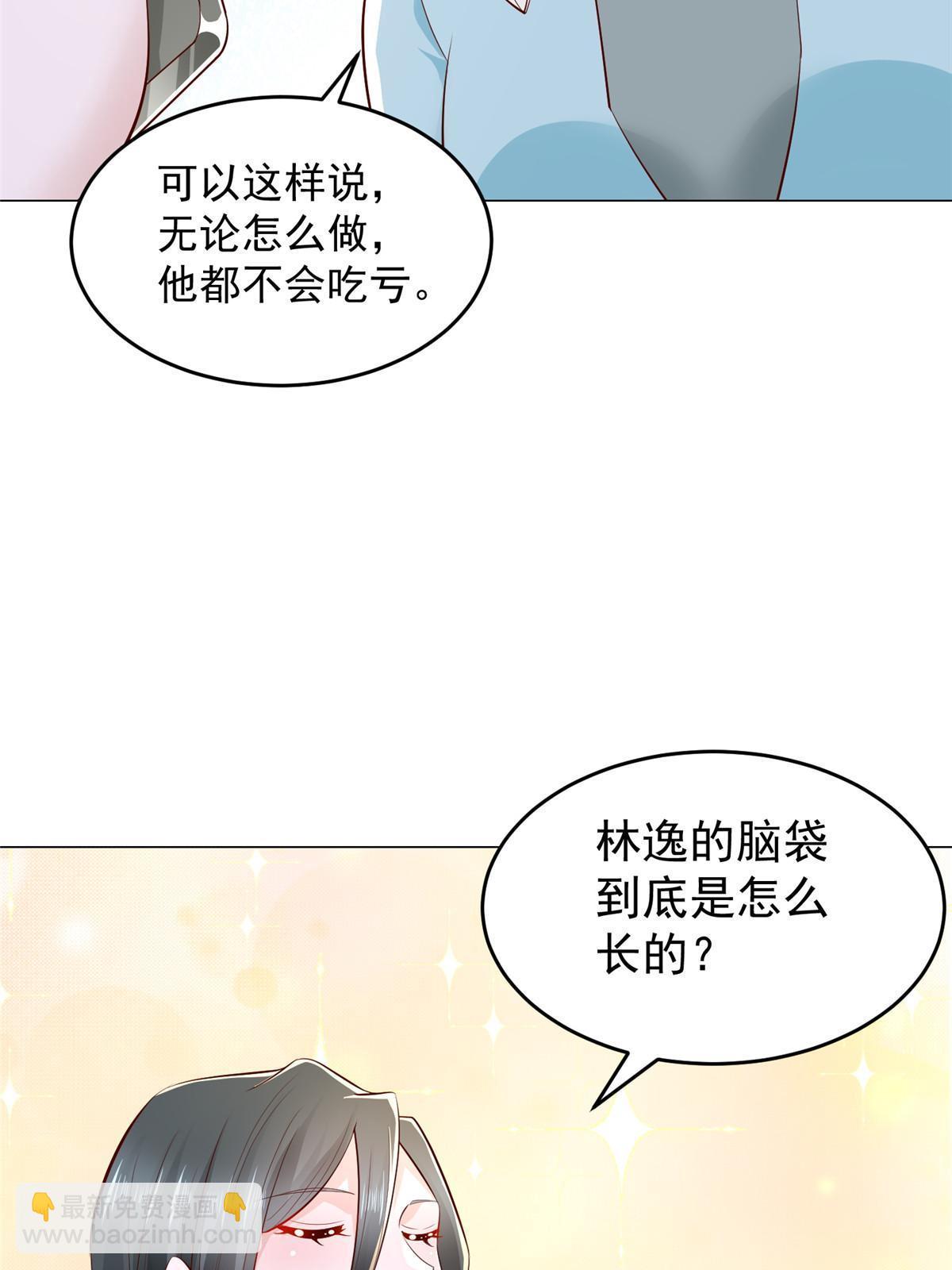 🍘摊牌了，我全职业系统！ 282 咱们也有这么一天 第49页