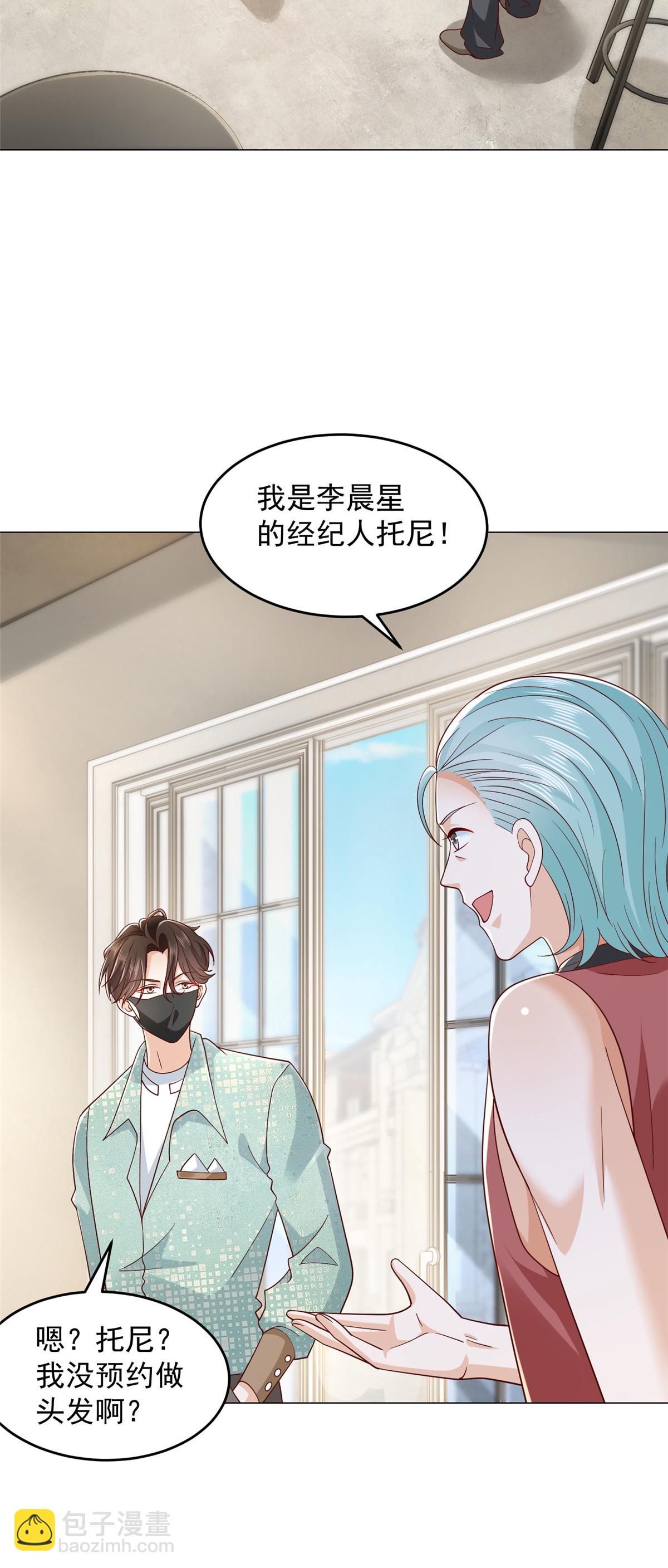 🍘摊牌了，我全职业系统！ 284 娱乐圈顶流 第27页