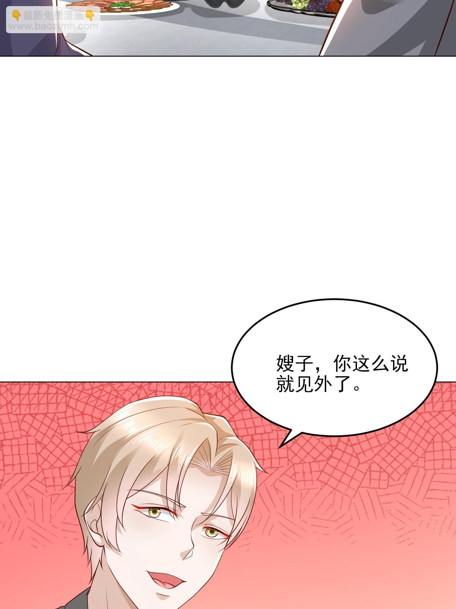 🍘摊牌了，我全职业系统！ 292 直播间带货翻盘 第21页