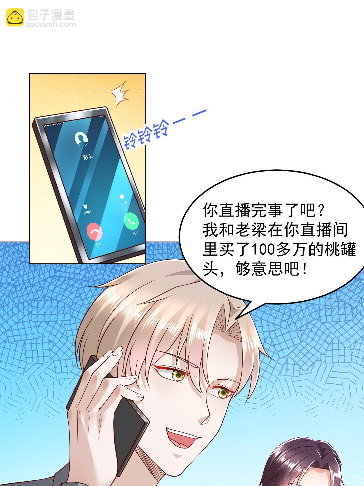 🍘摊牌了，我全职业系统！ 292 直播间带货翻盘 第3页