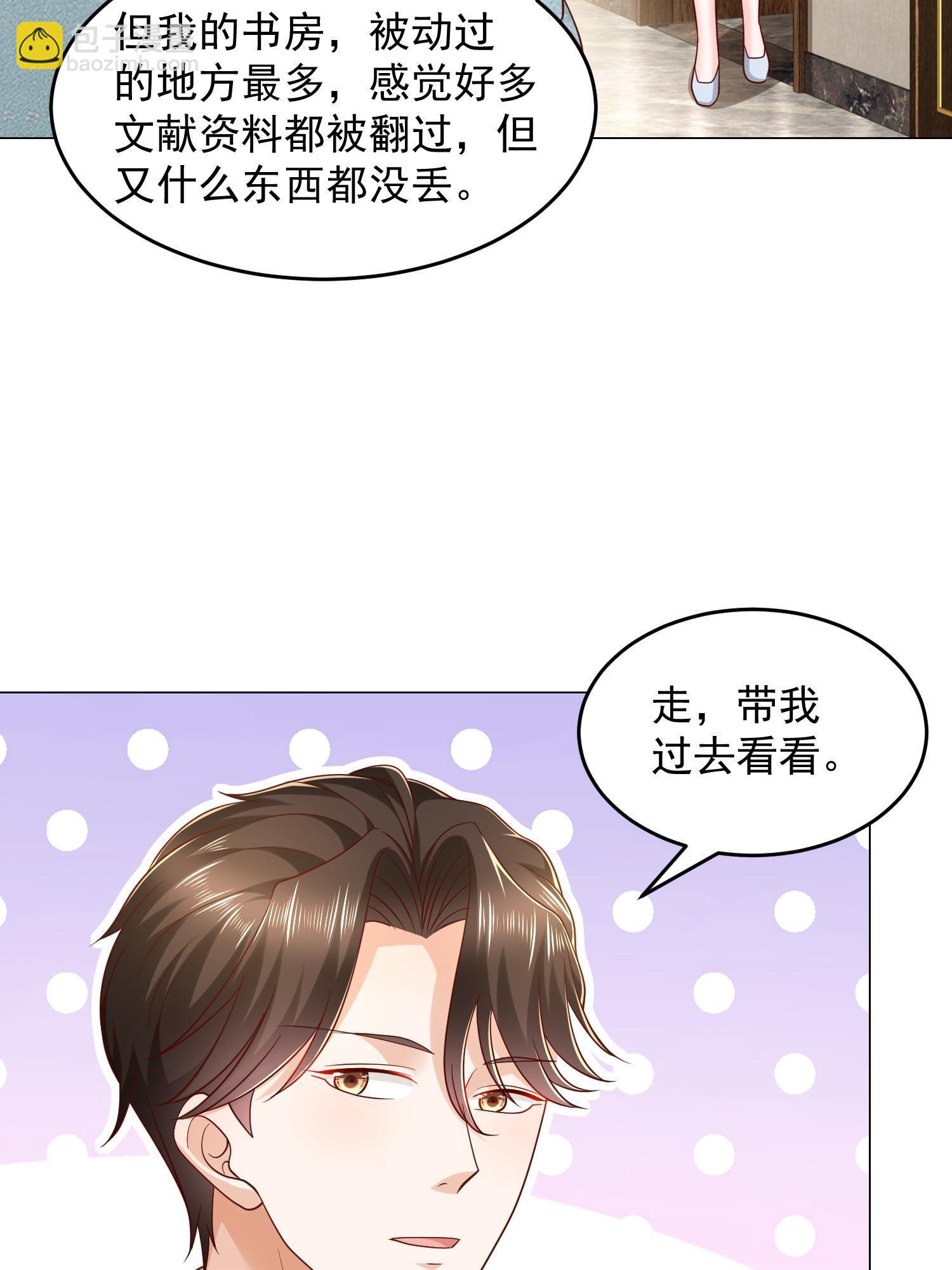 🍘摊牌了，我全职业系统！ 292 直播间带货翻盘 第46页
