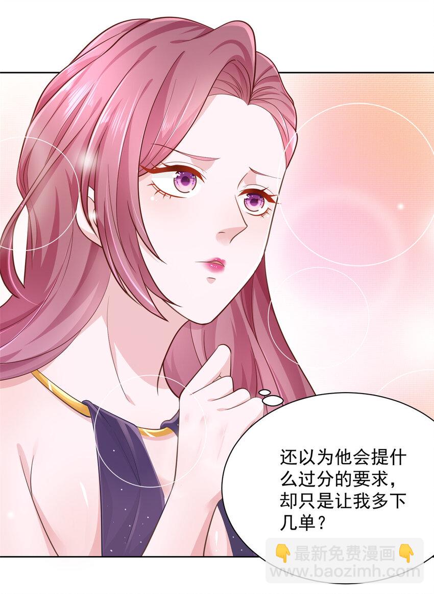 🍘摊牌了，我全职业系统！ 029 和黑人斗地主 第15页
