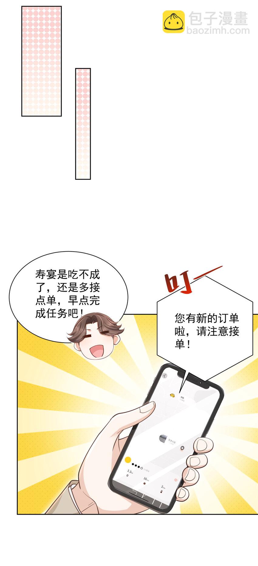 🍘摊牌了，我全职业系统！ 029 和黑人斗地主 第16页