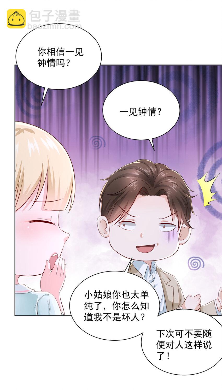 🍘摊牌了，我全职业系统！ 029 和黑人斗地主 第29页