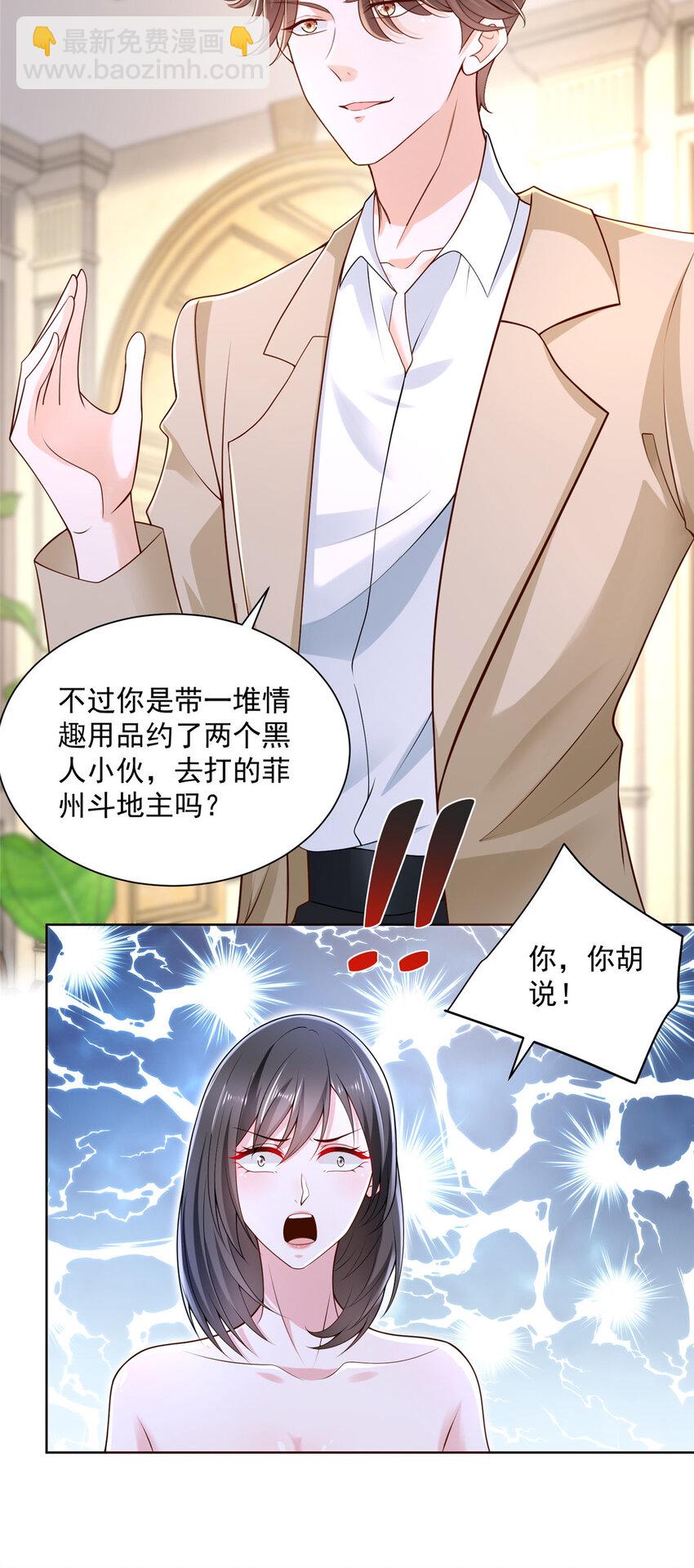 🍘摊牌了，我全职业系统！ 029 和黑人斗地主 第5页