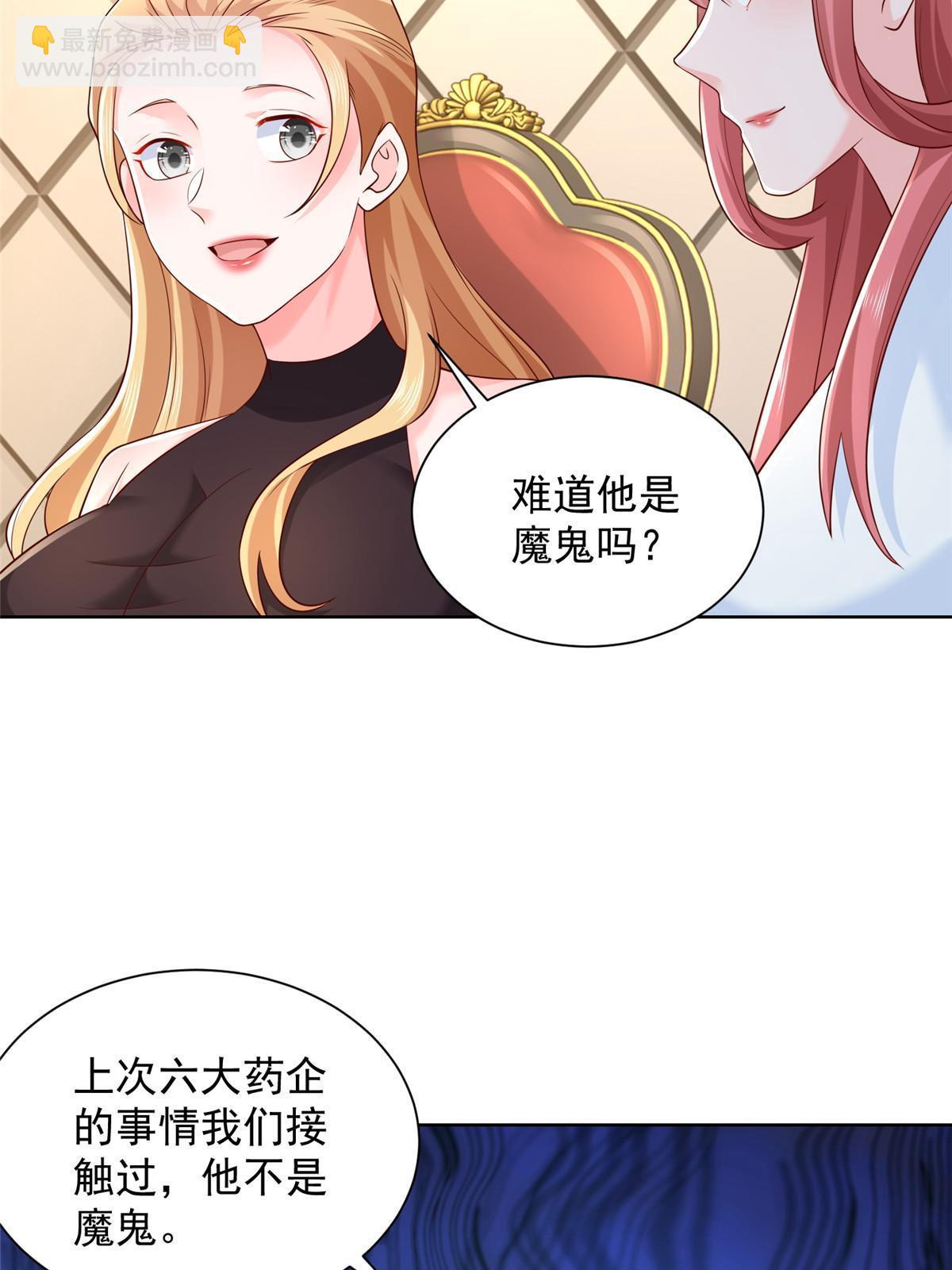 🍘摊牌了，我全职业系统！ 302 他比魔鬼更可怕 第26页