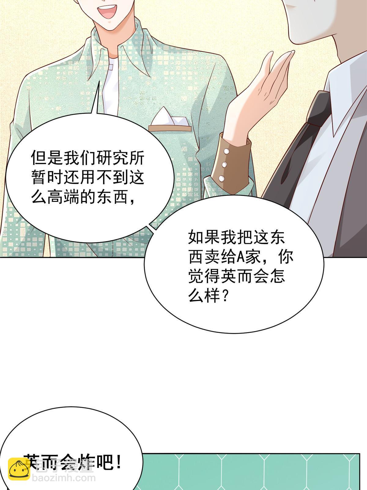 🍘摊牌了，我全职业系统！ 302 他比魔鬼更可怕 第6页