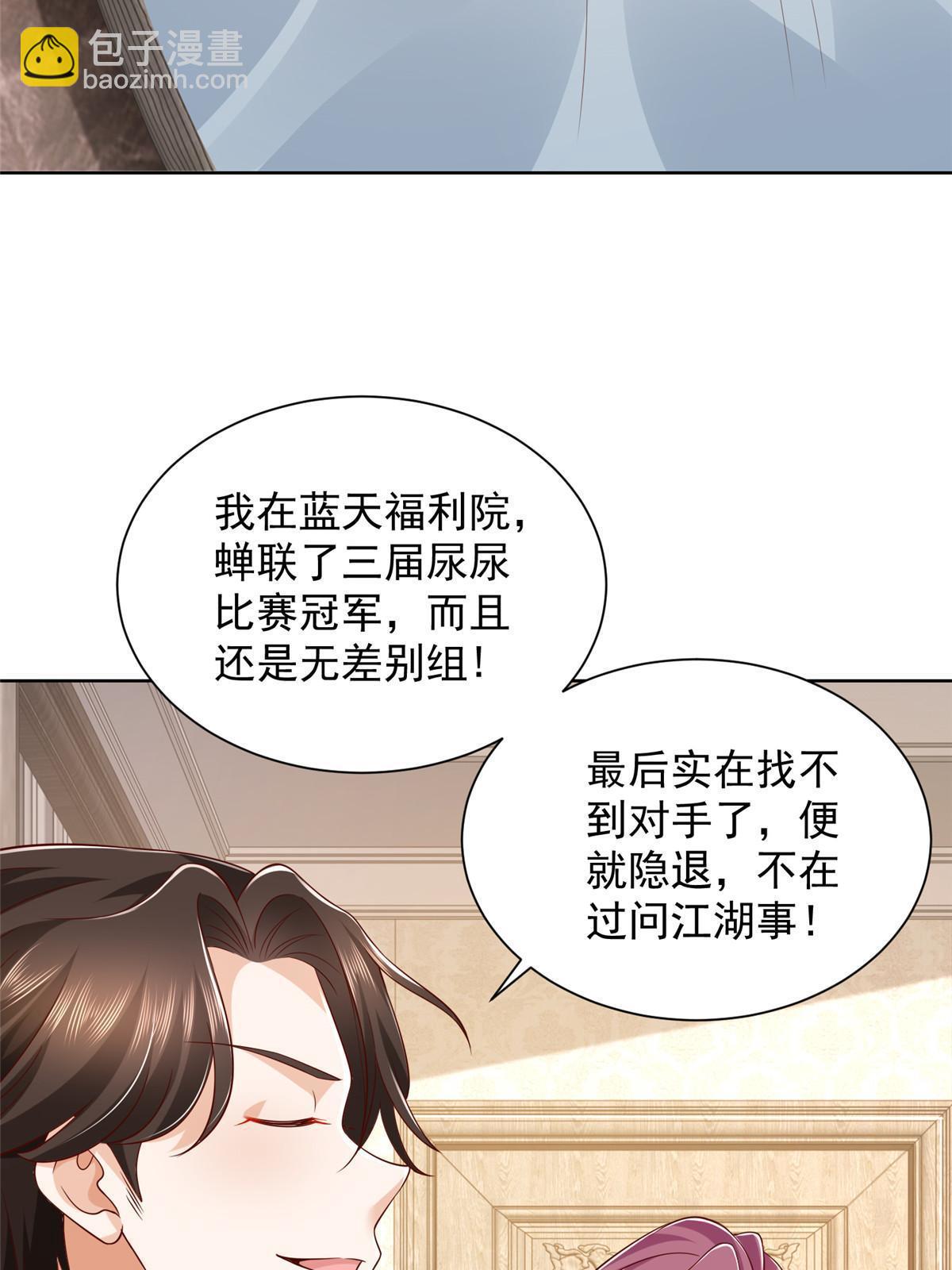 🍘摊牌了，我全职业系统！ 306 不恨也不爱 第32页