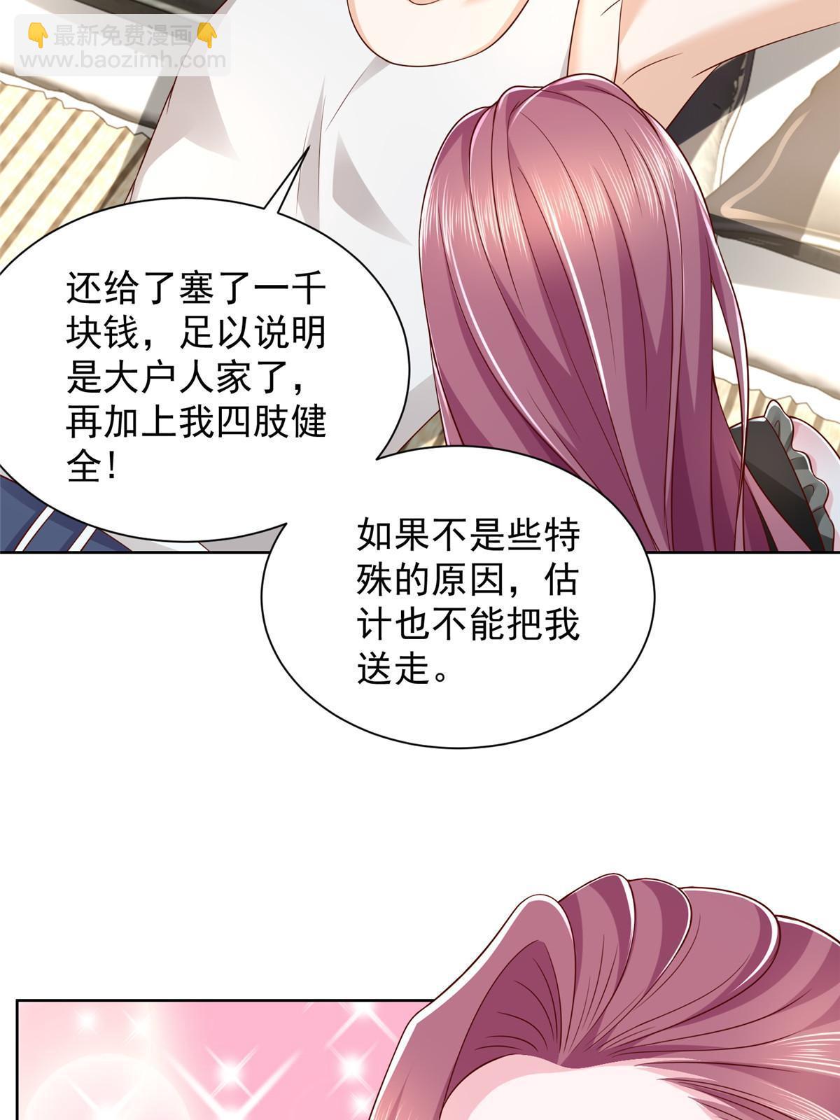🍘摊牌了，我全职业系统！ 306 不恨也不爱 第39页