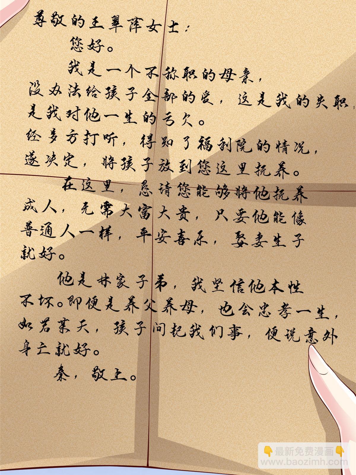 🍘摊牌了，我全职业系统！ 312 身世的秘密 第25页