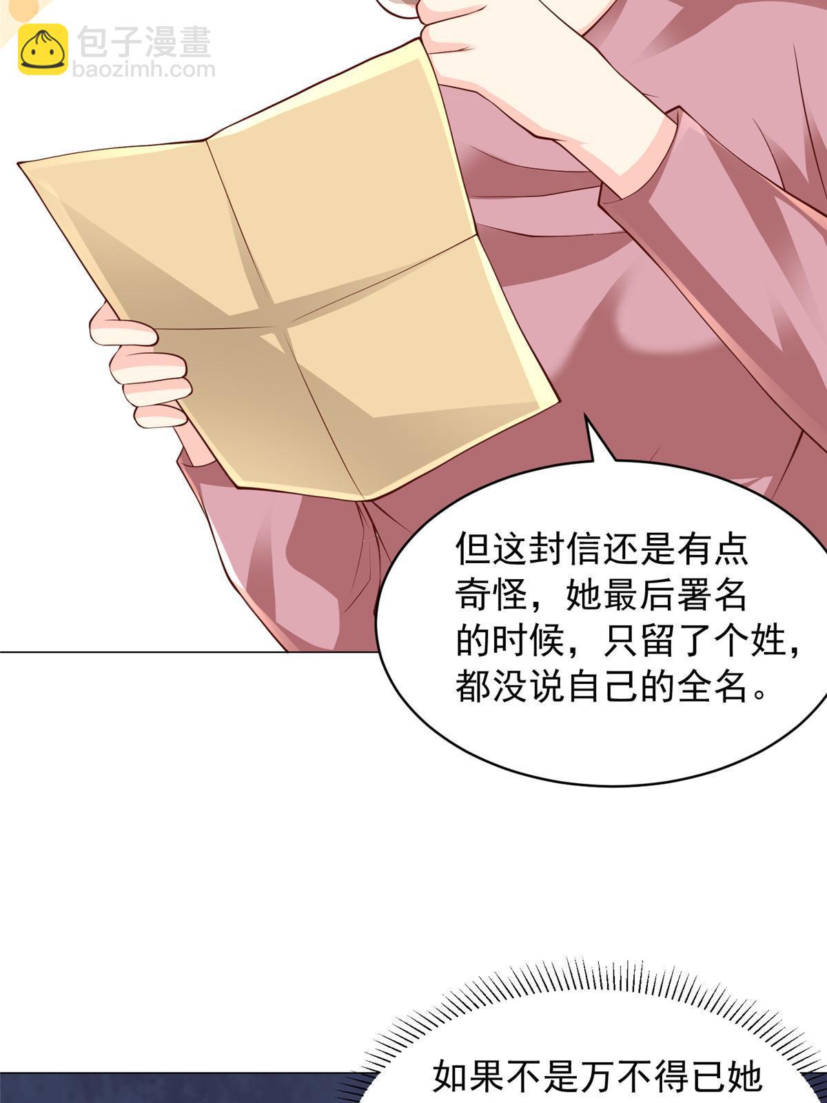 🍘摊牌了，我全职业系统！ 312 身世的秘密 第29页