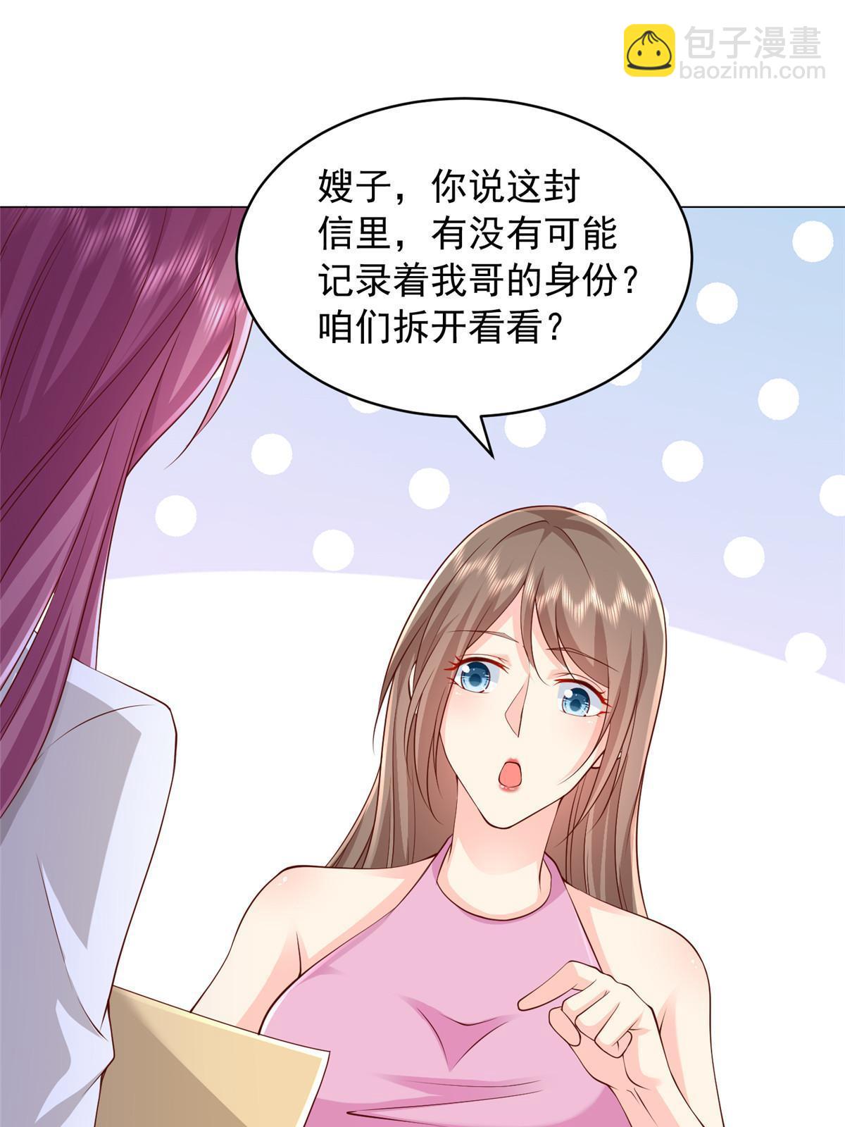 🍘摊牌了，我全职业系统！ 312 身世的秘密 第6页