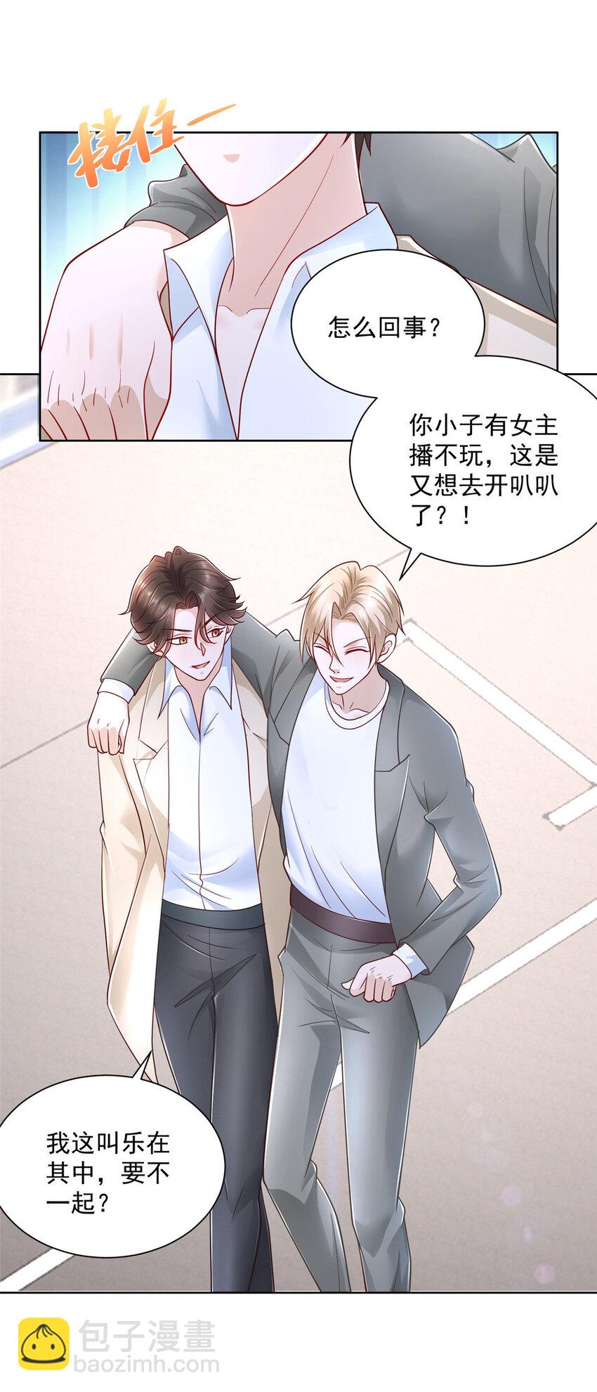 🍘摊牌了，我全职业系统！ 031 精彩赛事独家上演 第23页