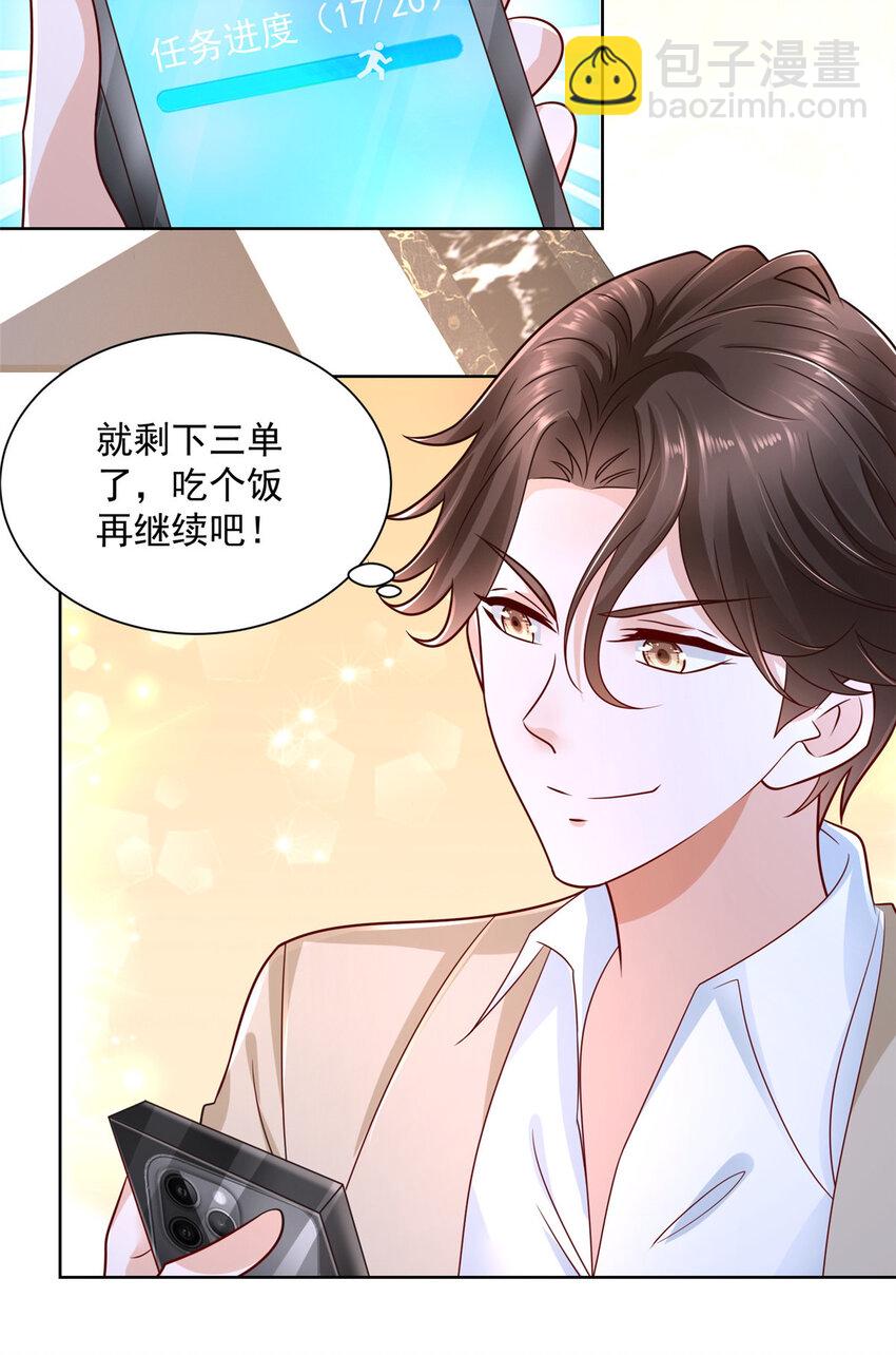 🍘摊牌了，我全职业系统！ 031 精彩赛事独家上演 第27页
