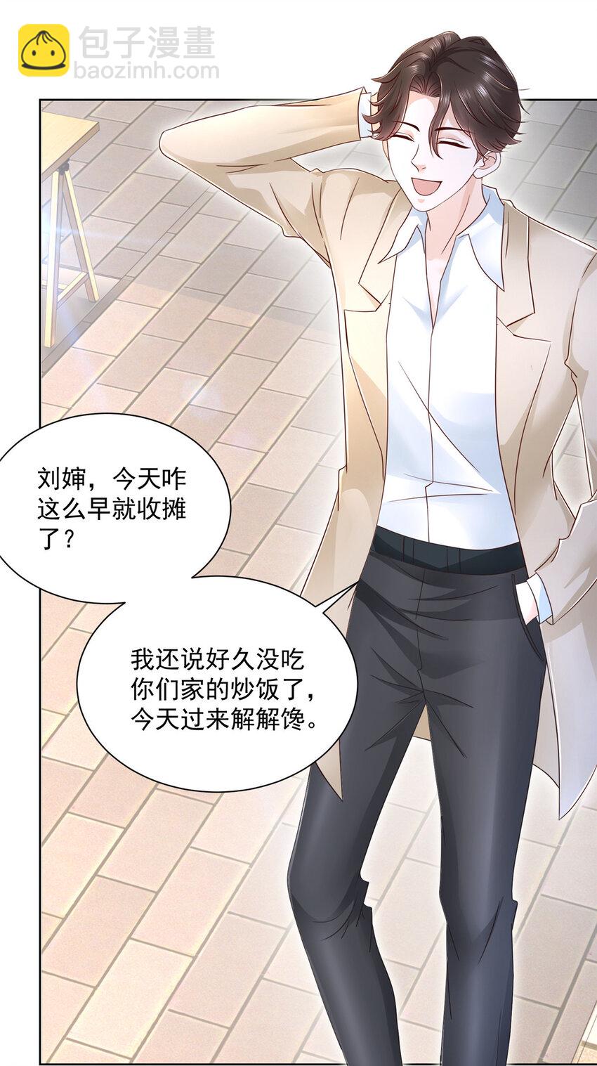 🍘摊牌了，我全职业系统！ 031 精彩赛事独家上演 第30页