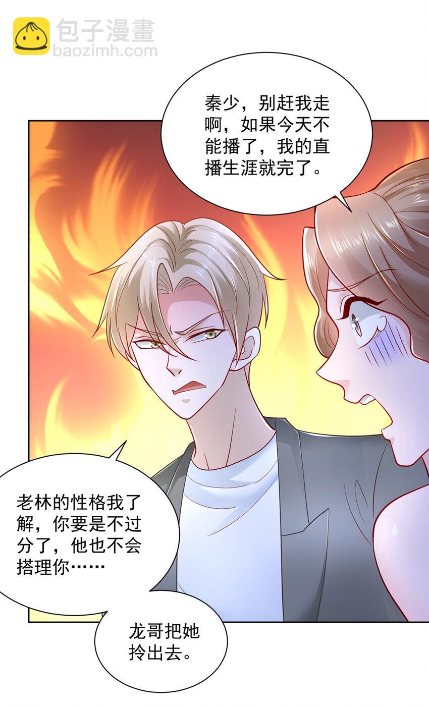 🍘摊牌了，我全职业系统！ 031 精彩赛事独家上演 第4页