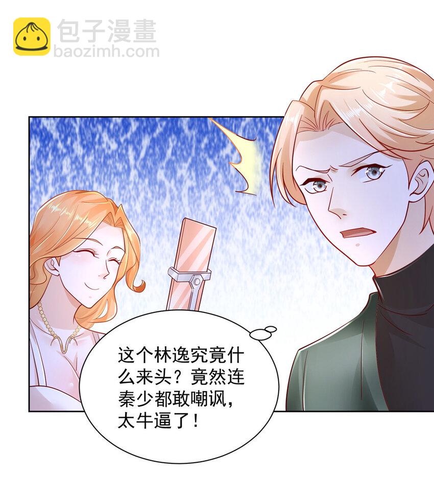 🍘摊牌了，我全职业系统！ 031 精彩赛事独家上演 第8页