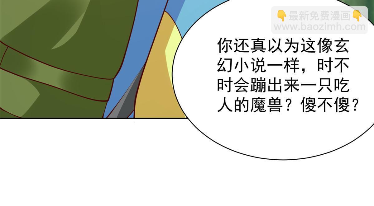 🍘摊牌了，我全职业系统！ 322 离奇事件 第28页