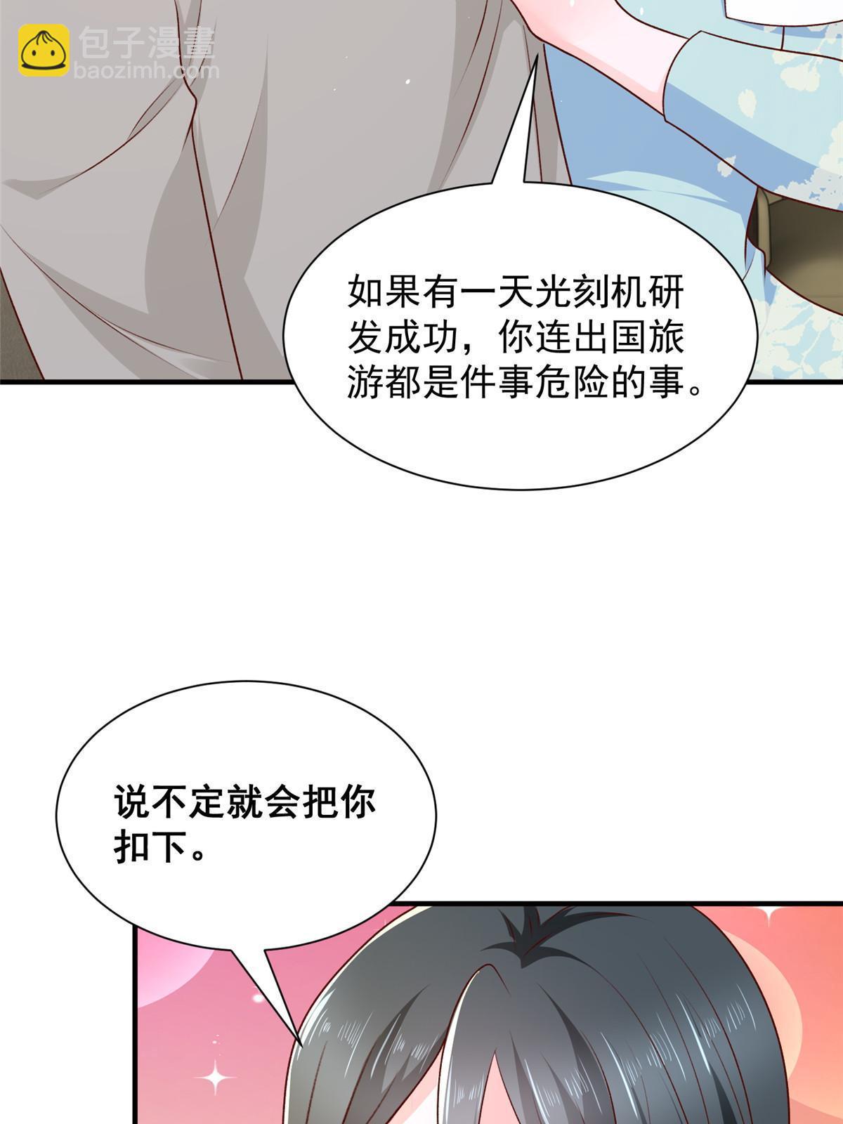 🍘摊牌了，我全职业系统！ 332 科学家的作用 第4页