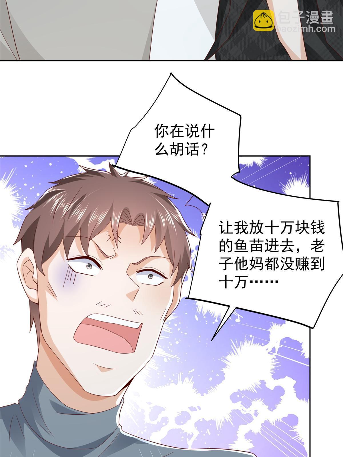 🍘摊牌了，我全职业系统！ 334 种子风波 第28页