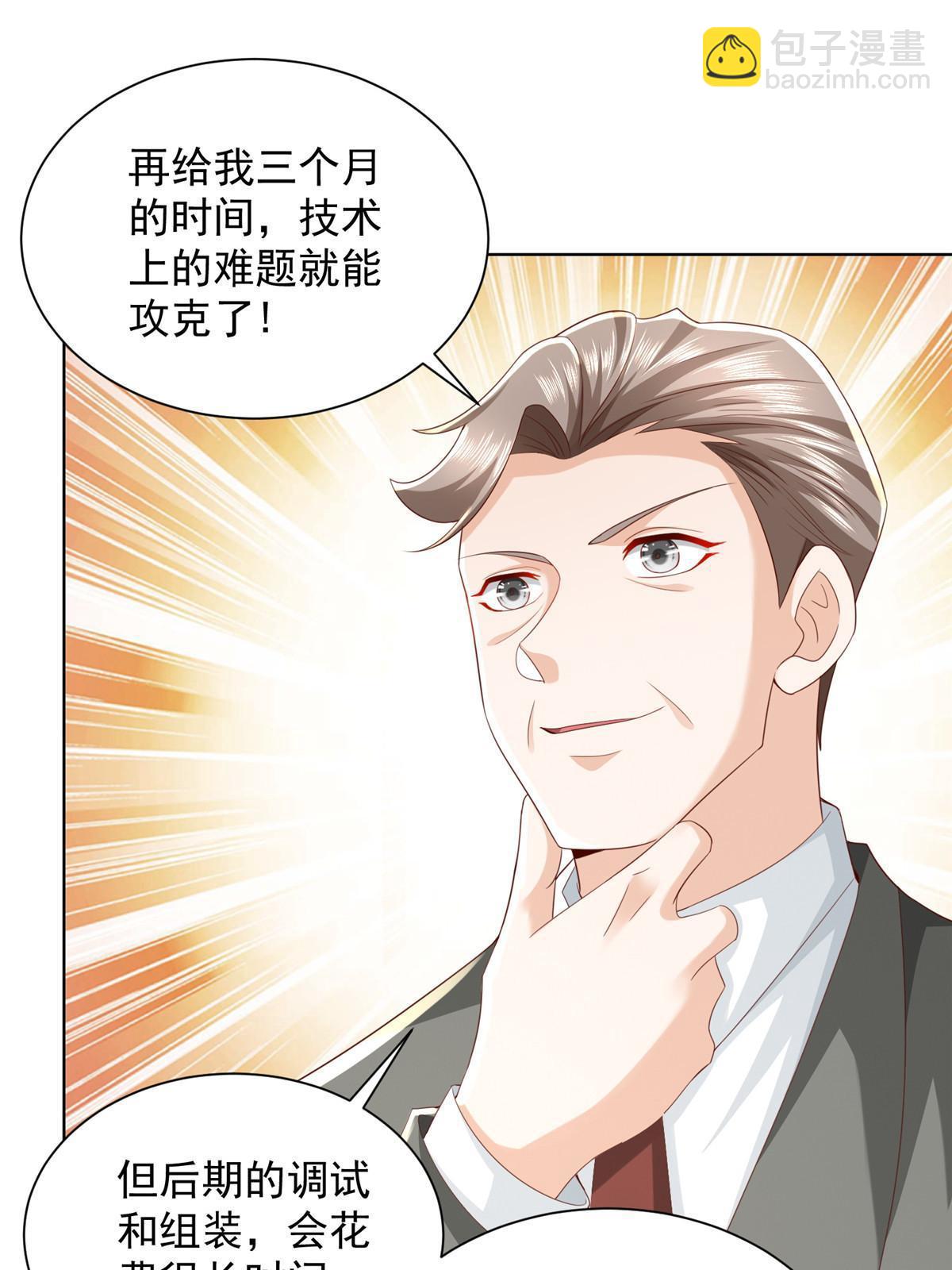 🍘摊牌了，我全职业系统！ 336 故人见面 第12页