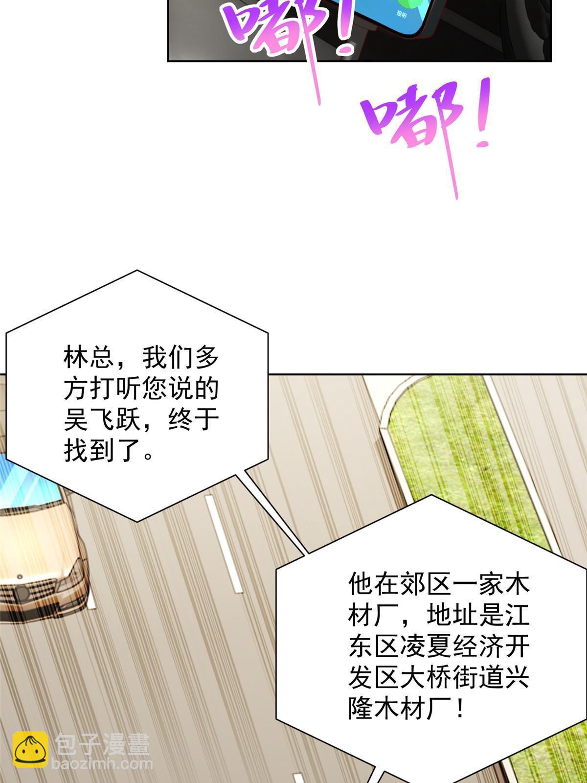 🍘摊牌了，我全职业系统！ 336 故人见面 第24页