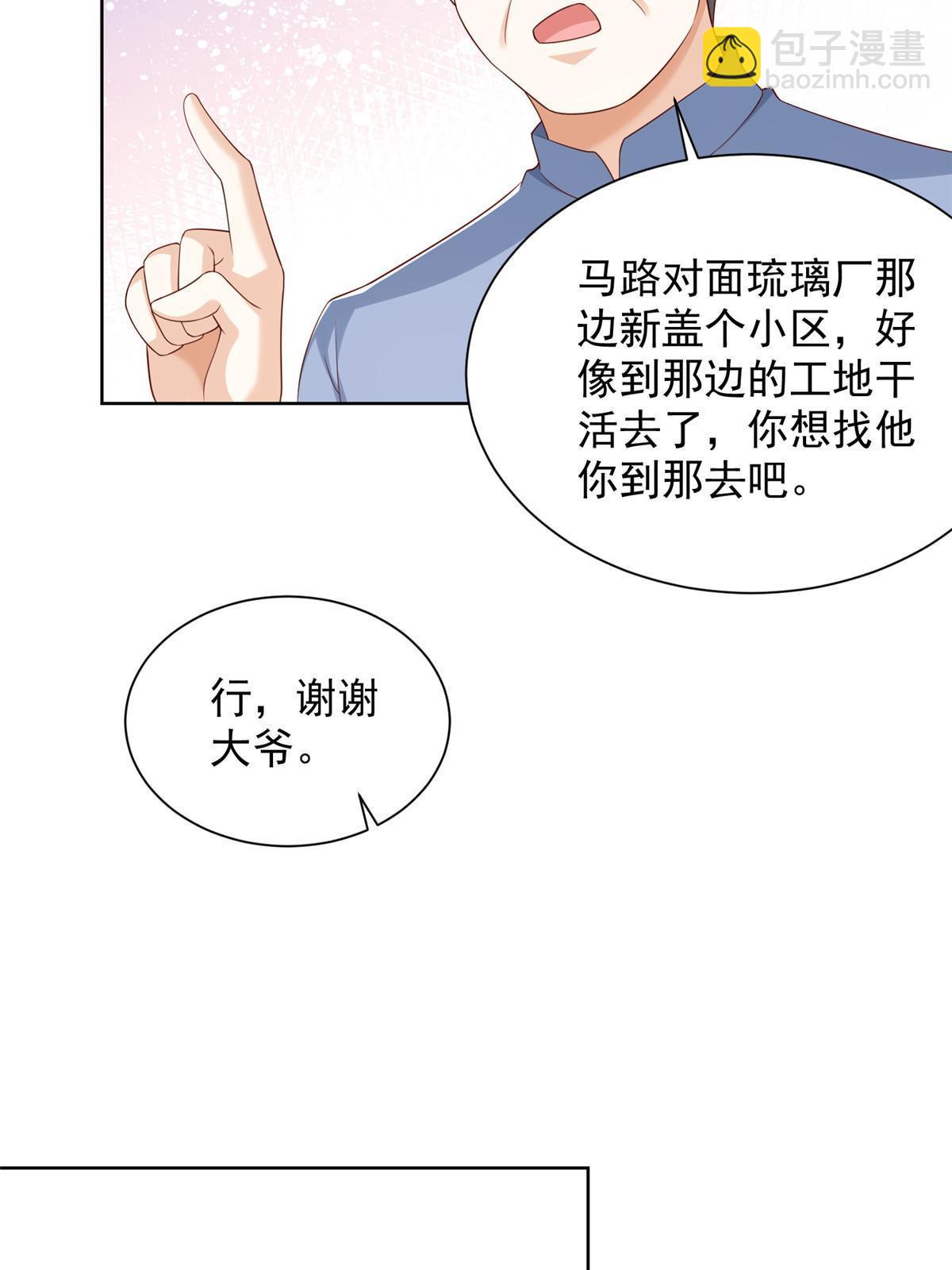 🍘摊牌了，我全职业系统！ 336 故人见面 第34页