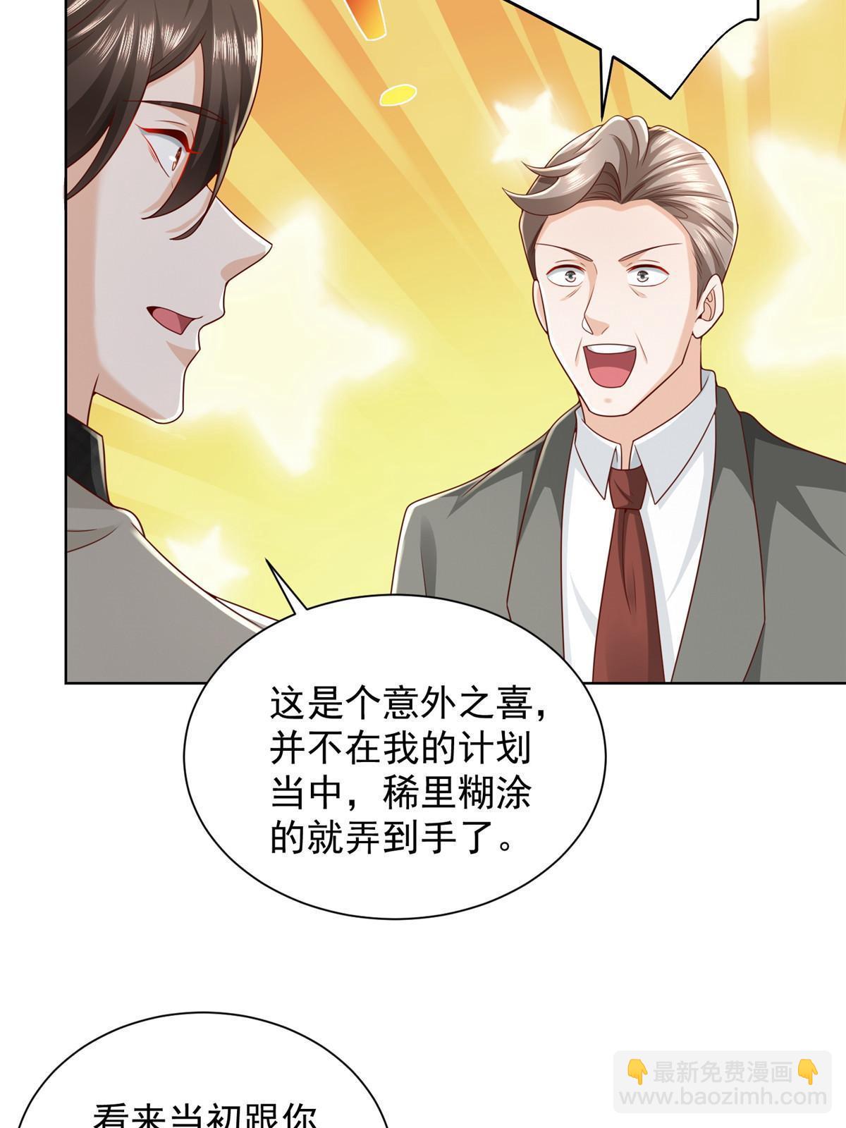 🍘摊牌了，我全职业系统！ 336 故人见面 第9页