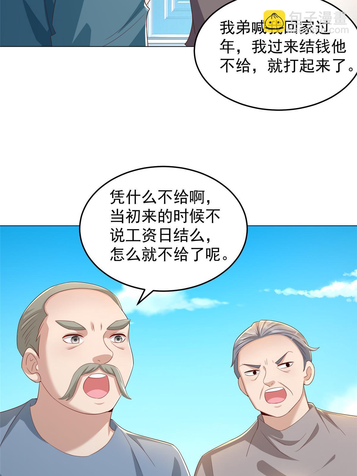 🍘摊牌了，我全职业系统！ 338 维护大哥 第23页