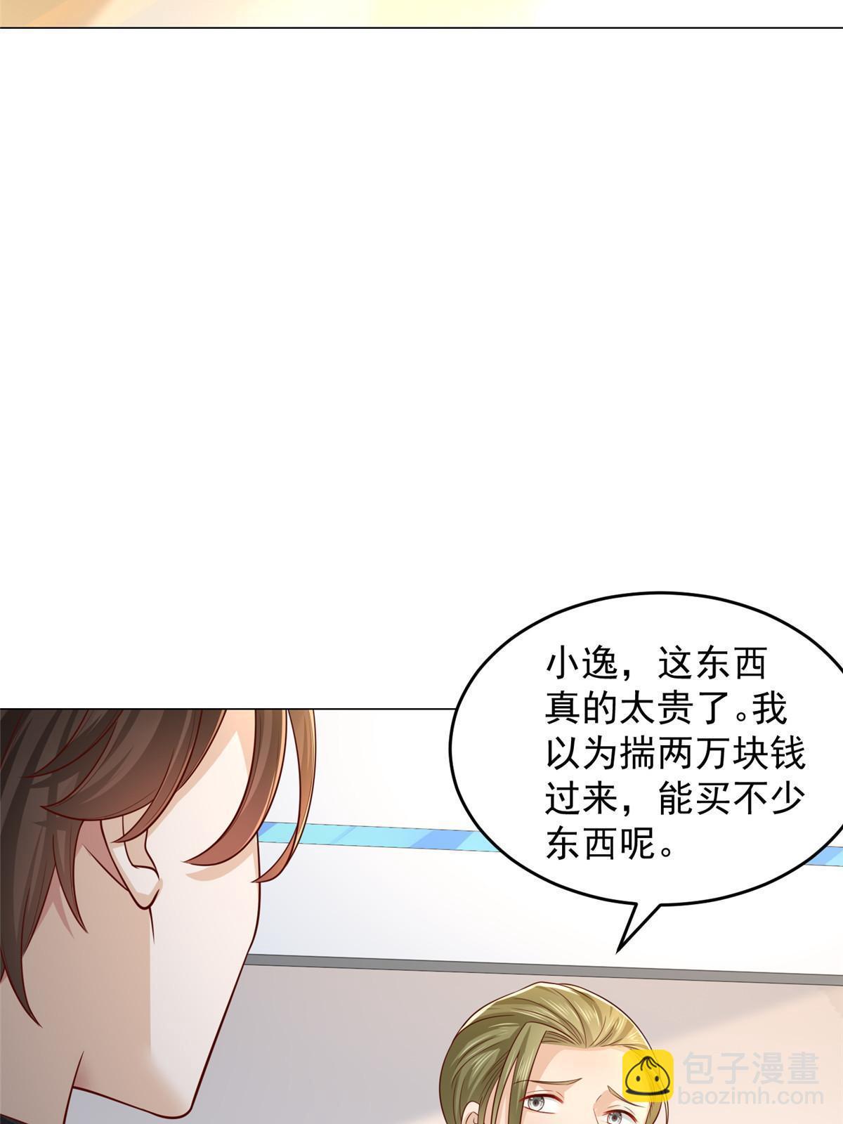 🍘摊牌了，我全职业系统！ 338 维护大哥 第39页