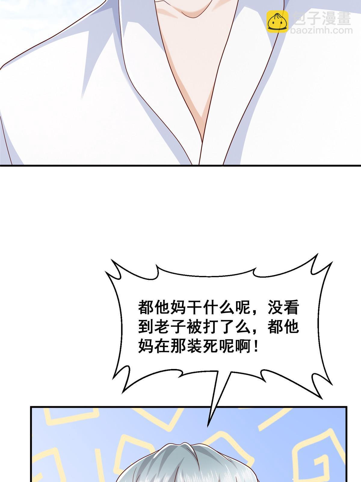 🍘摊牌了，我全职业系统！ 340 不给钱就是这个下场 第45页