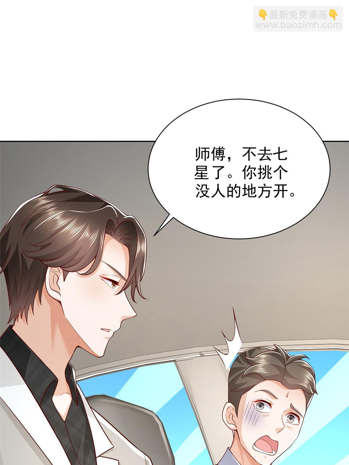 🍘摊牌了，我全职业系统！ 344 事情还没完 第44页