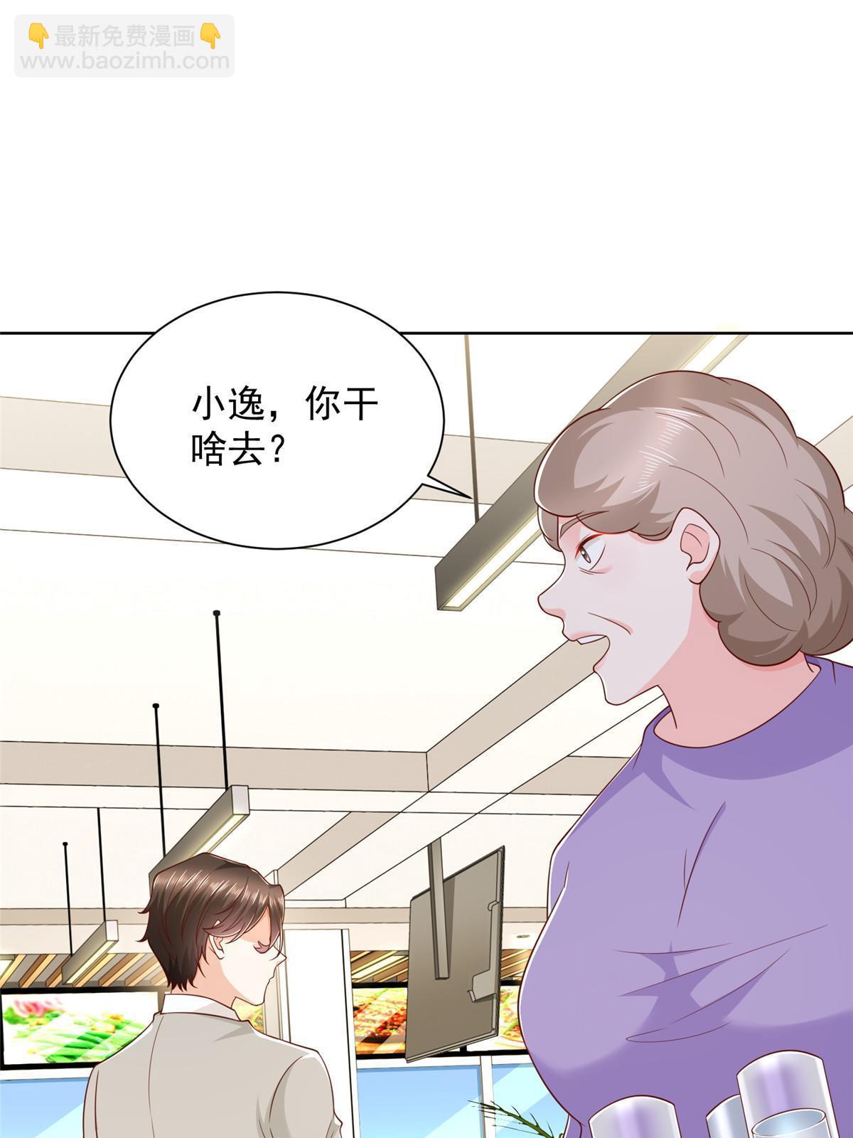 🍘摊牌了，我全职业系统！ 346 一家人过年 第8页