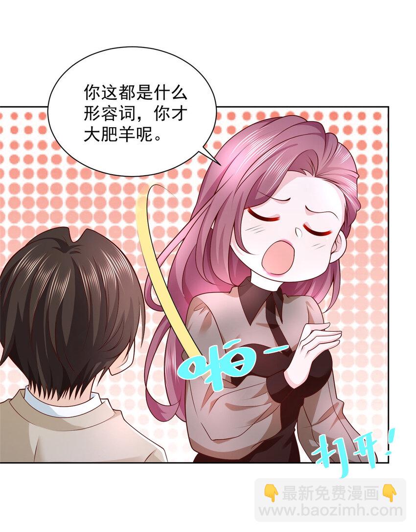 🍘摊牌了，我全职业系统！ 034 吊打网红的颜值 第11页