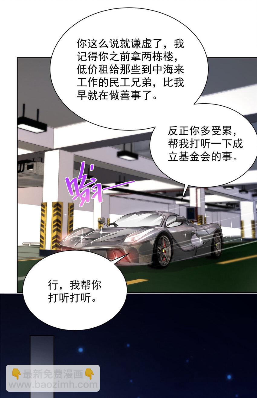 🍘摊牌了，我全职业系统！ 034 吊打网红的颜值 第15页
