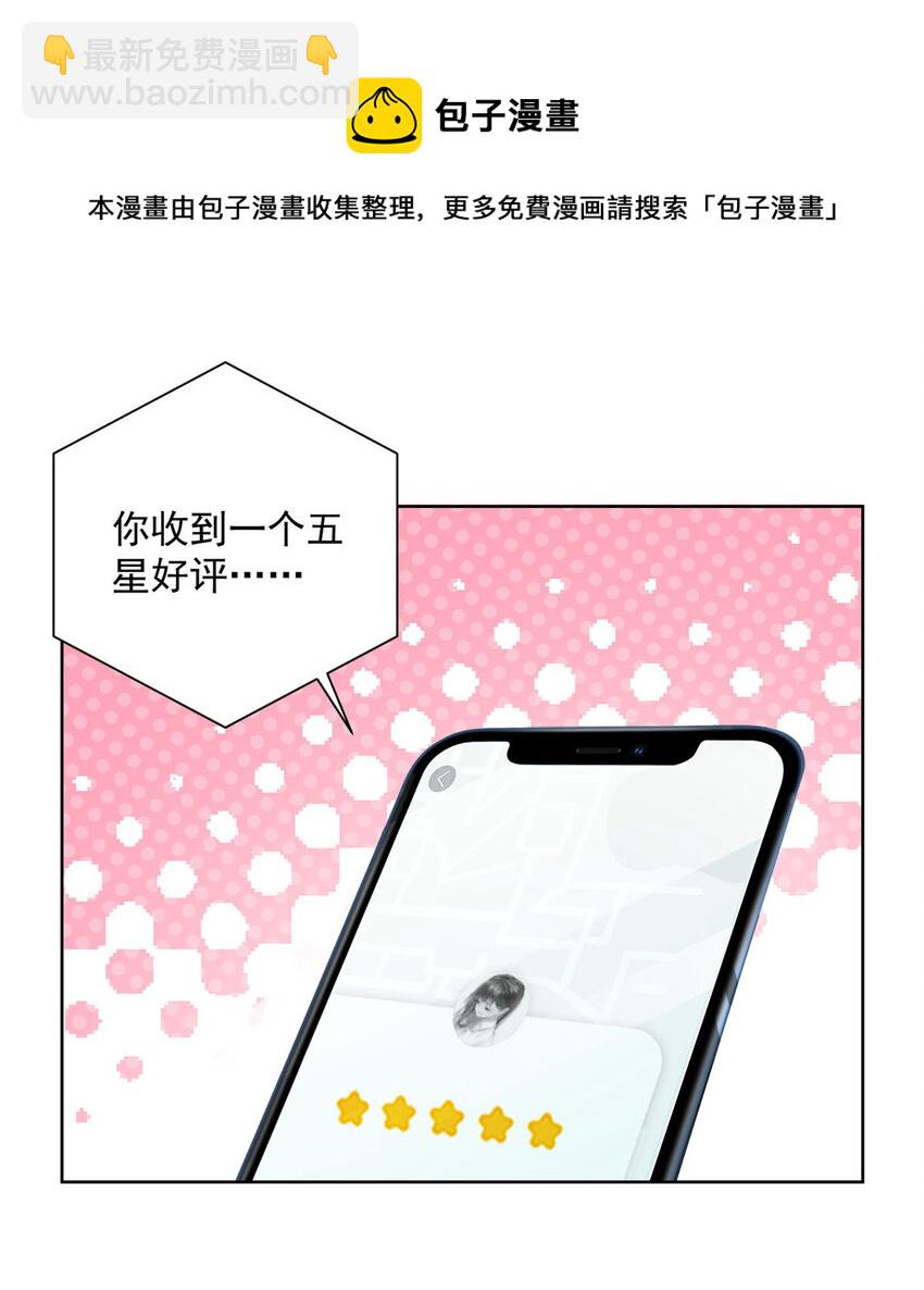 🍘摊牌了，我全职业系统！ 034 吊打网红的颜值 第20页