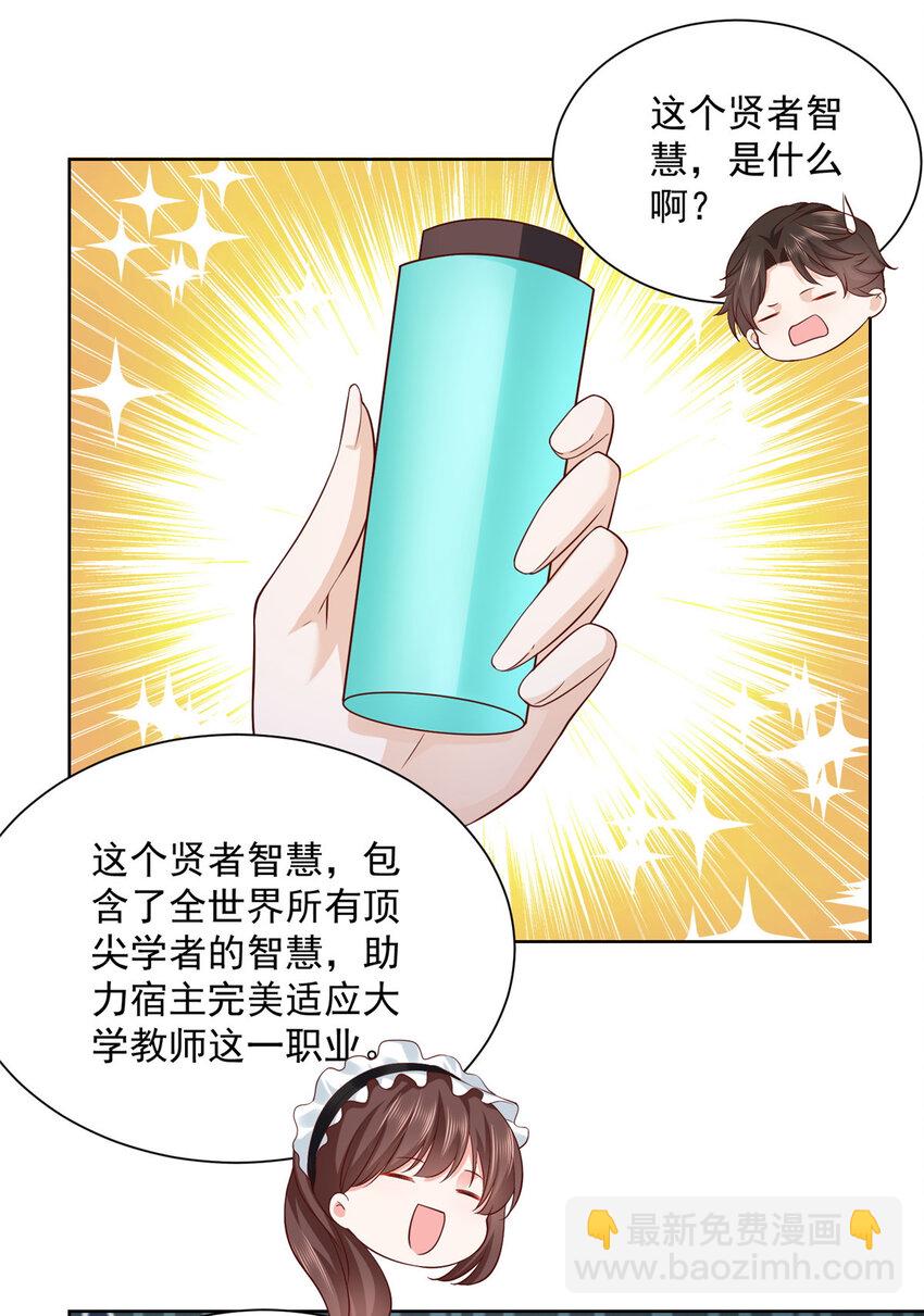 🍘摊牌了，我全职业系统！ 034 吊打网红的颜值 第27页