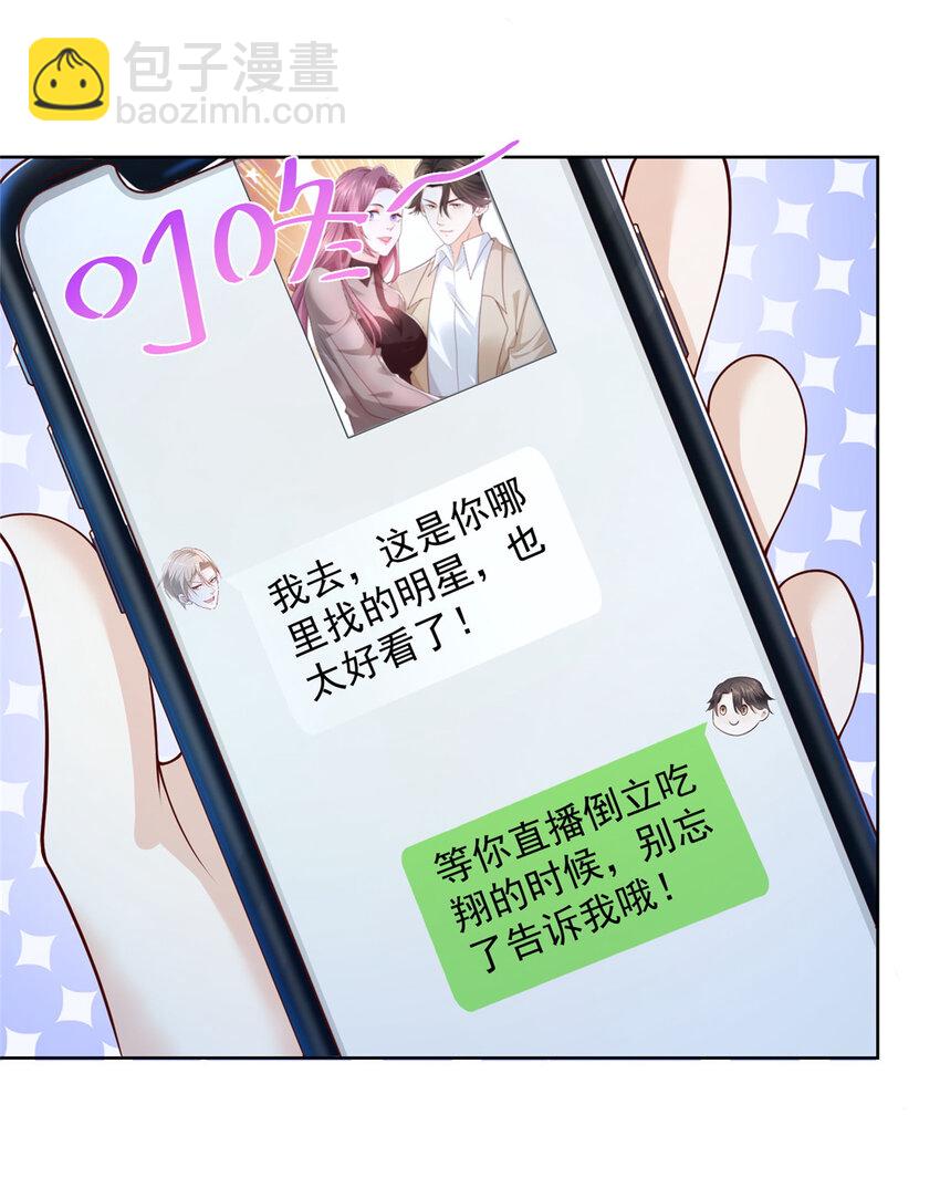 🍘摊牌了，我全职业系统！ 034 吊打网红的颜值 第7页