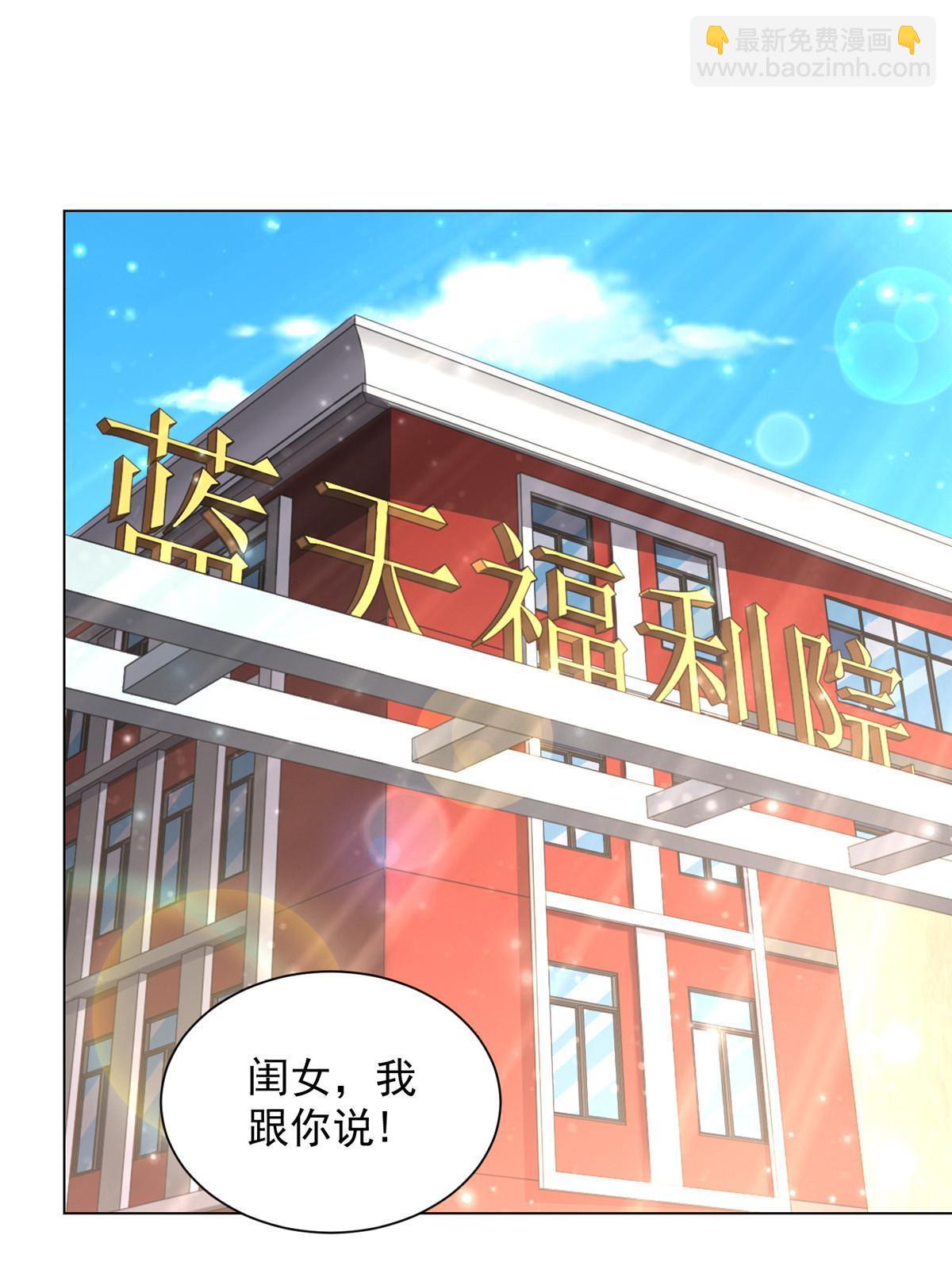 🍘摊牌了，我全职业系统！ 352 孤儿院要动迁 第10页