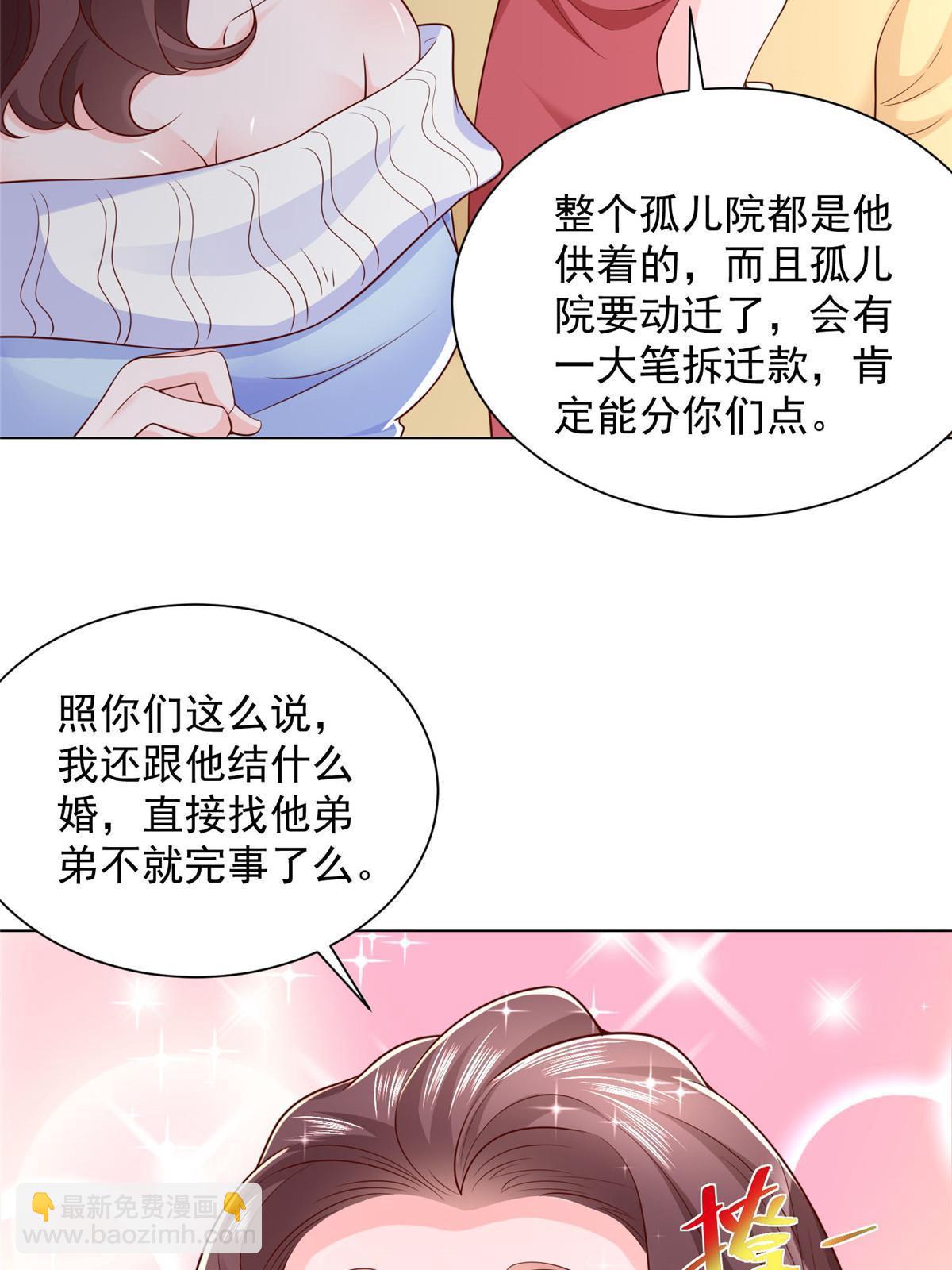 🍘摊牌了，我全职业系统！ 352 孤儿院要动迁 第15页