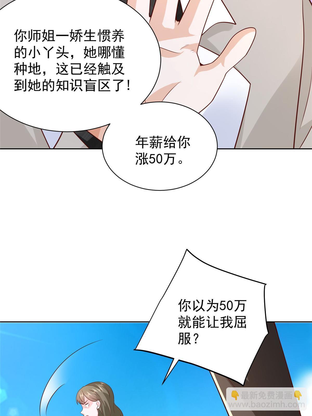 🍘摊牌了，我全职业系统！ 356 坐地起价 第12页