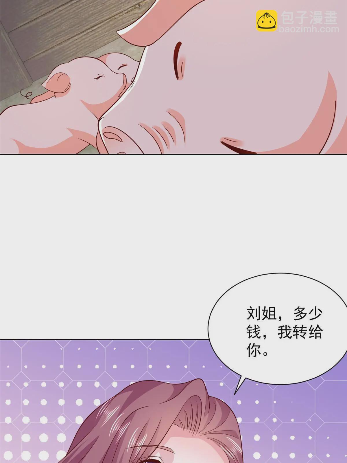 🍘摊牌了，我全职业系统！ 366 养猪任务 第19页