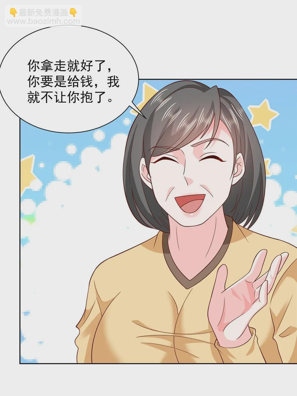 🍘摊牌了，我全职业系统！ 366 养猪任务 第21页