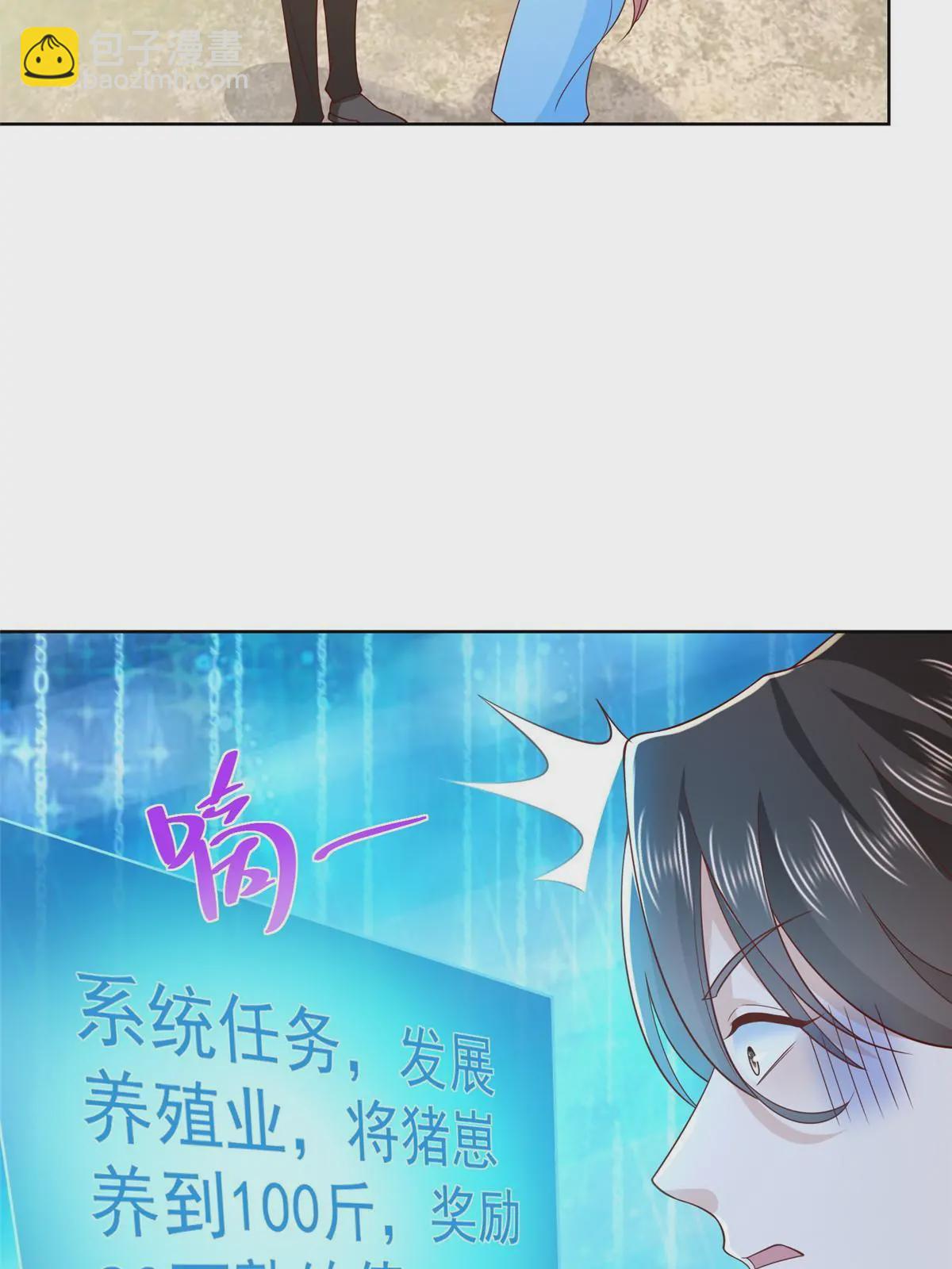 🍘摊牌了，我全职业系统！ 366 养猪任务 第23页