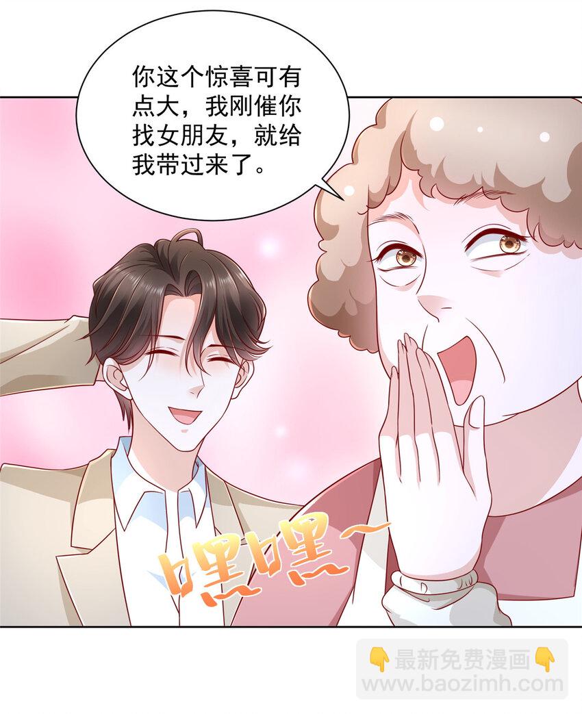 🍘摊牌了，我全职业系统！ 036 占便宜的渣男 第27页