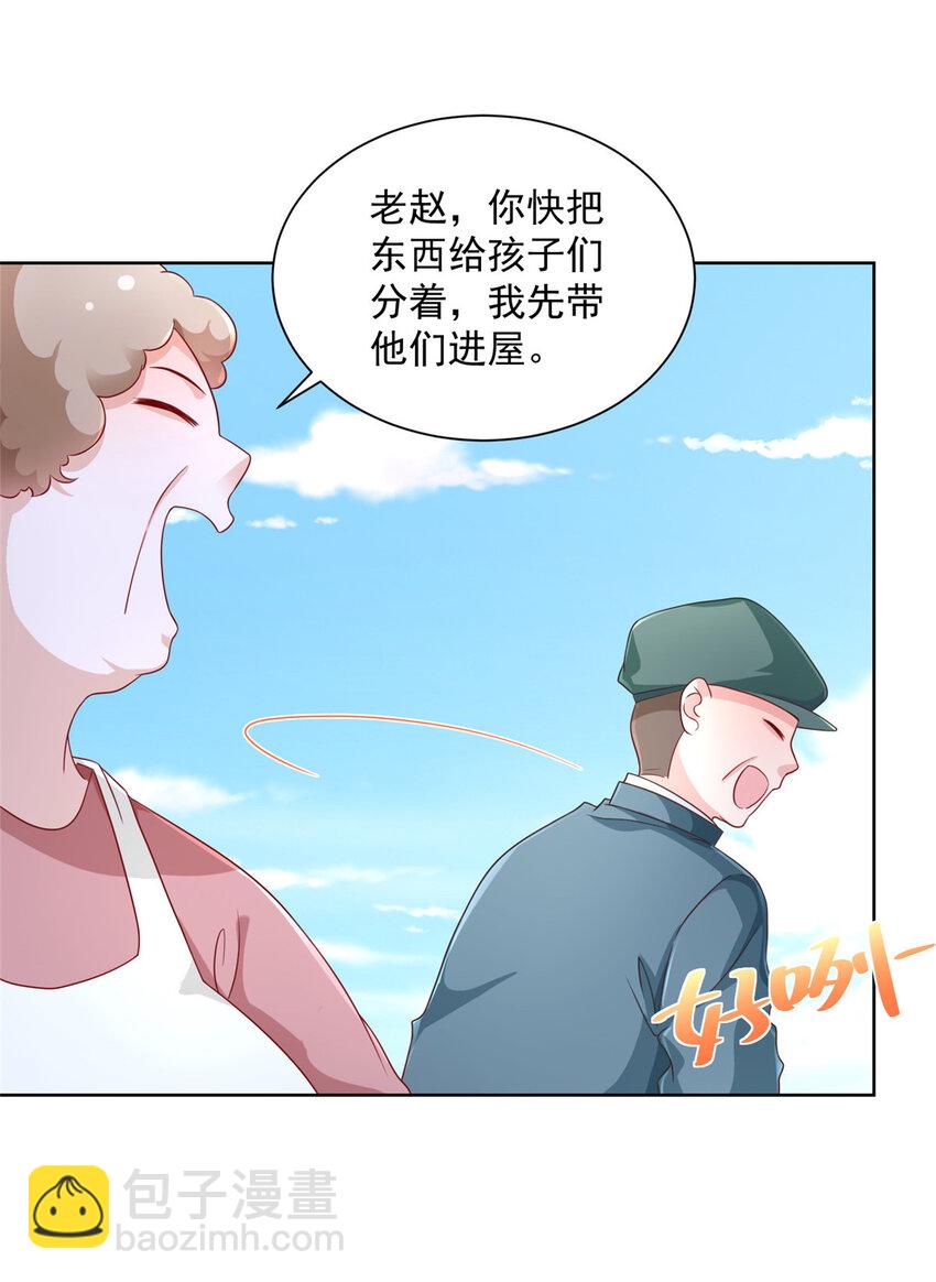 🍘摊牌了，我全职业系统！ 036 占便宜的渣男 第30页