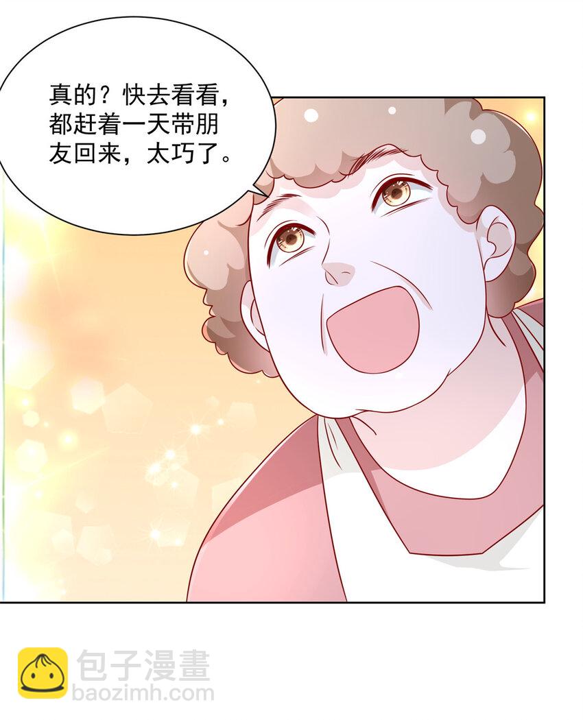 🍘摊牌了，我全职业系统！ 036 占便宜的渣男 第32页