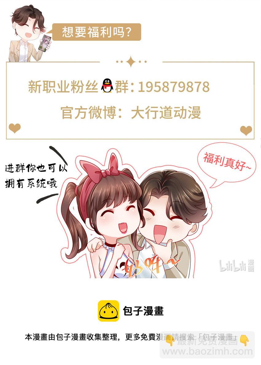 🍘摊牌了，我全职业系统！ 036 占便宜的渣男 第42页