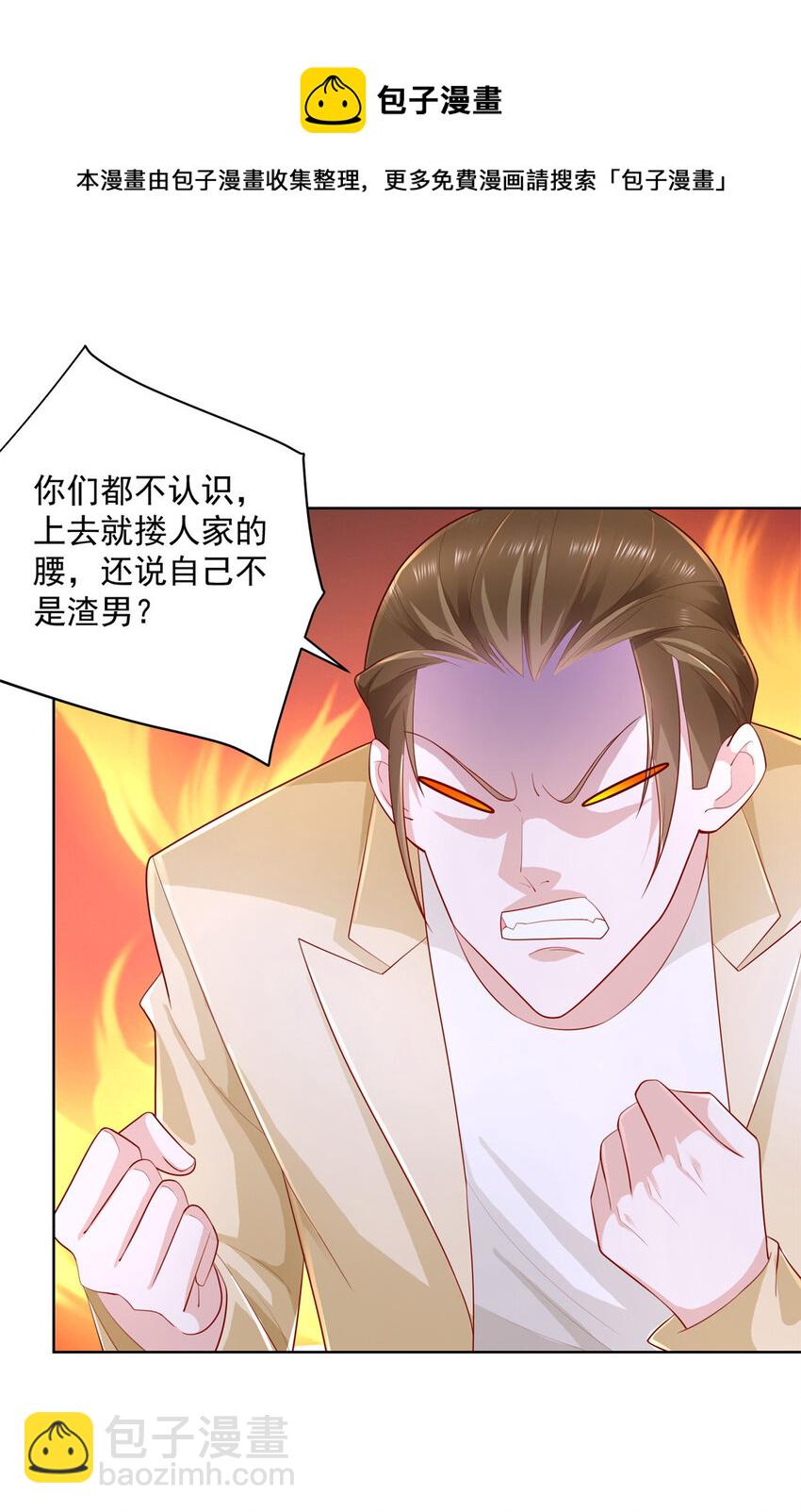 🍘摊牌了，我全职业系统！ 036 占便宜的渣男 第8页